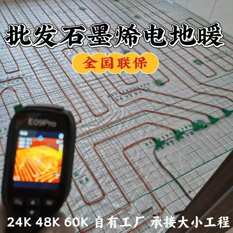 金寨县 石墨烯电地暖公司哪家好？合理报价深度解析